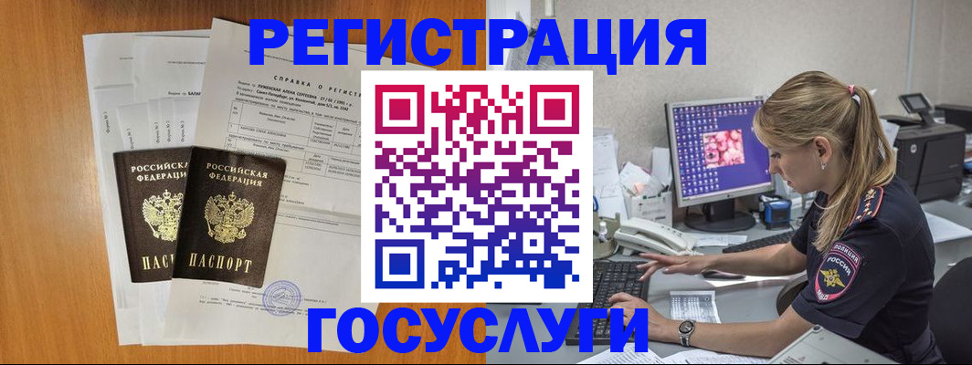 временная прописка в Палласовке