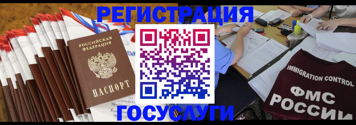 временная регистрация недорого в Палласовке